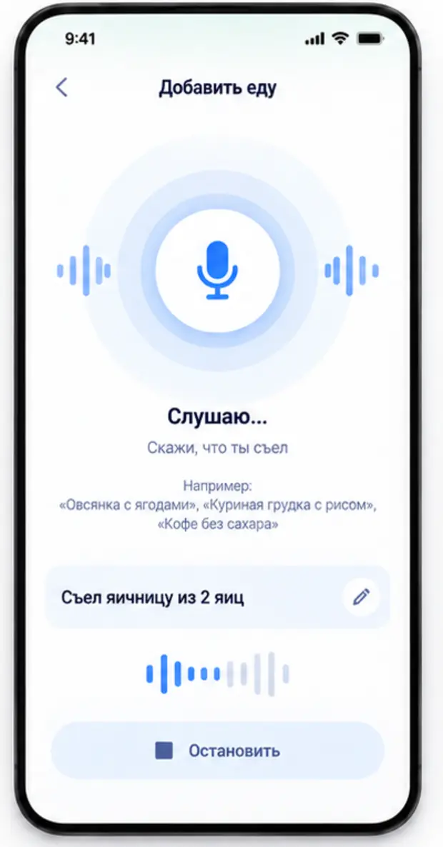 Голосовое добавление еды в Fit